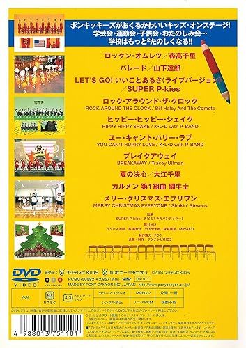 DVD　ベスト・オブ・キーズラインダンス　ポンキッキーズ２１　（送料無料）_画像2