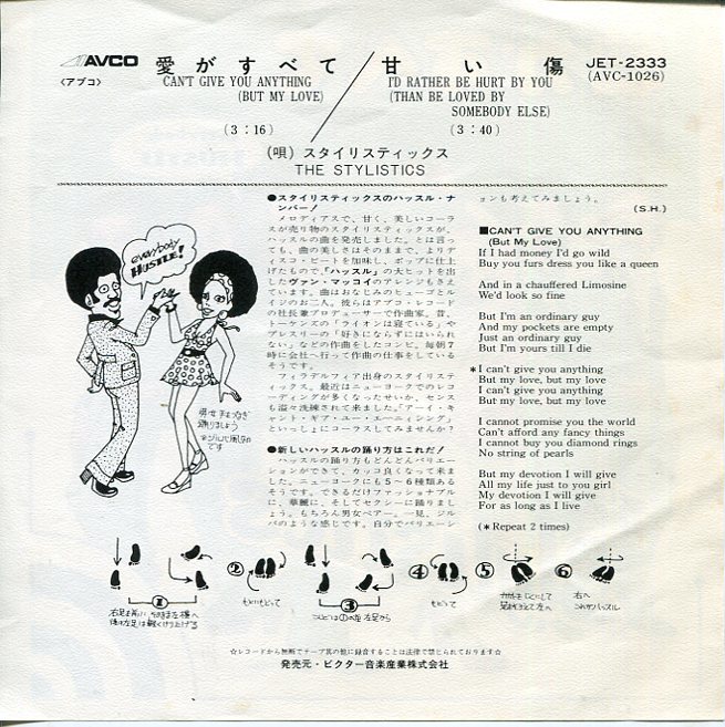 即買 EP盤 スタイリスティックス：The Stylistics 愛がすべて／甘い傷の画像2