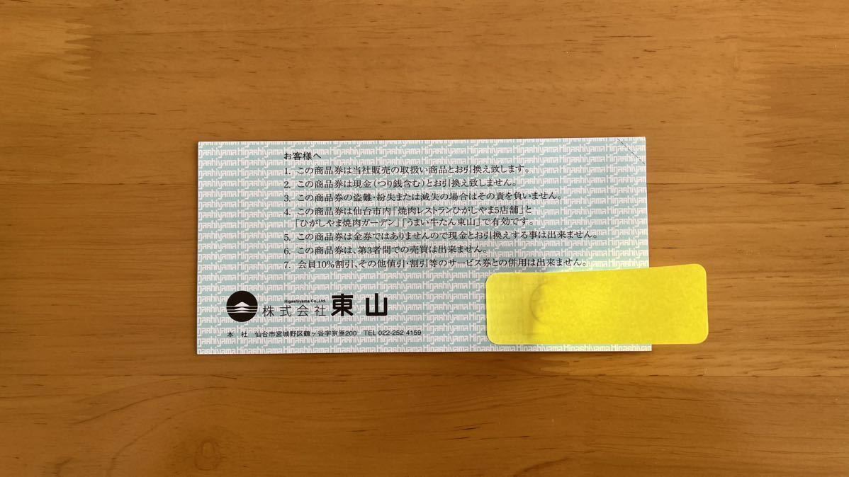 ¥50000円分　宮城・仙台　焼肉ひがしやま商品券_画像2