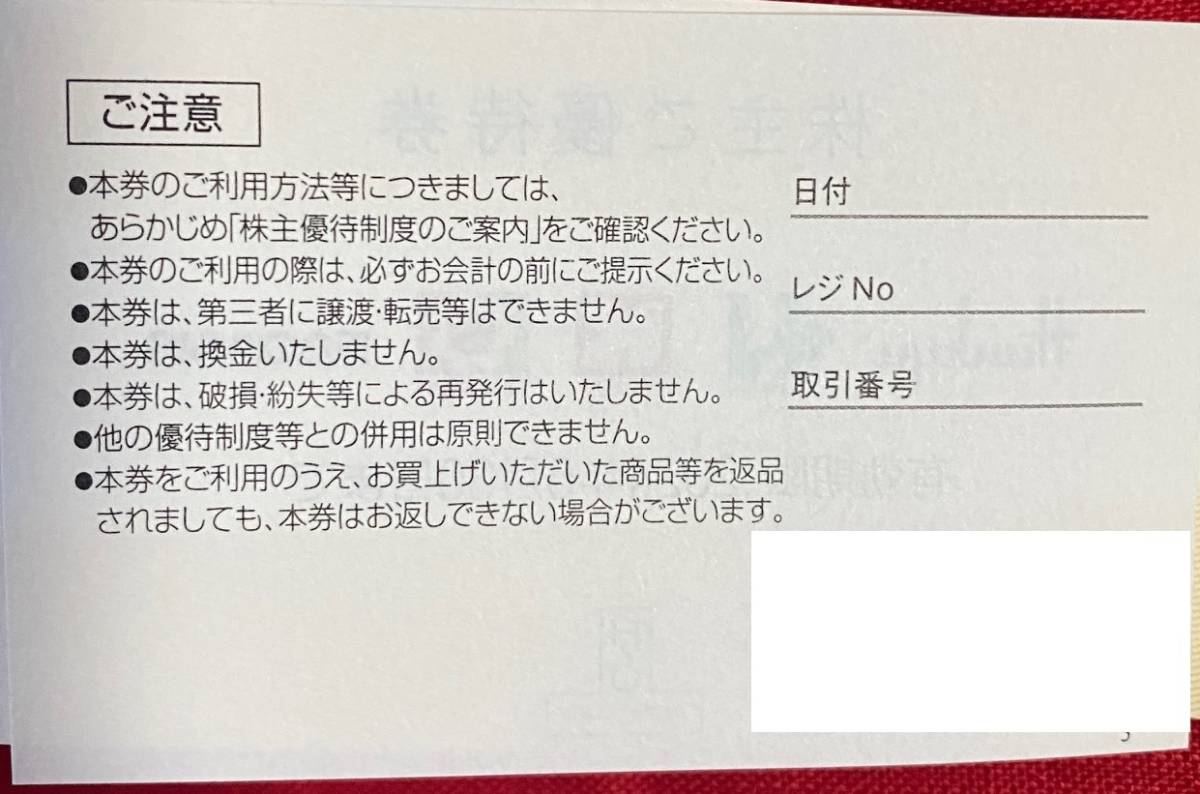 エイチ・ツー・オーリテイリング　H2O　株主優待券　5枚綴り（1冊）有効期限：2024/6/30　送料無料【管理番号：AN】_画像3