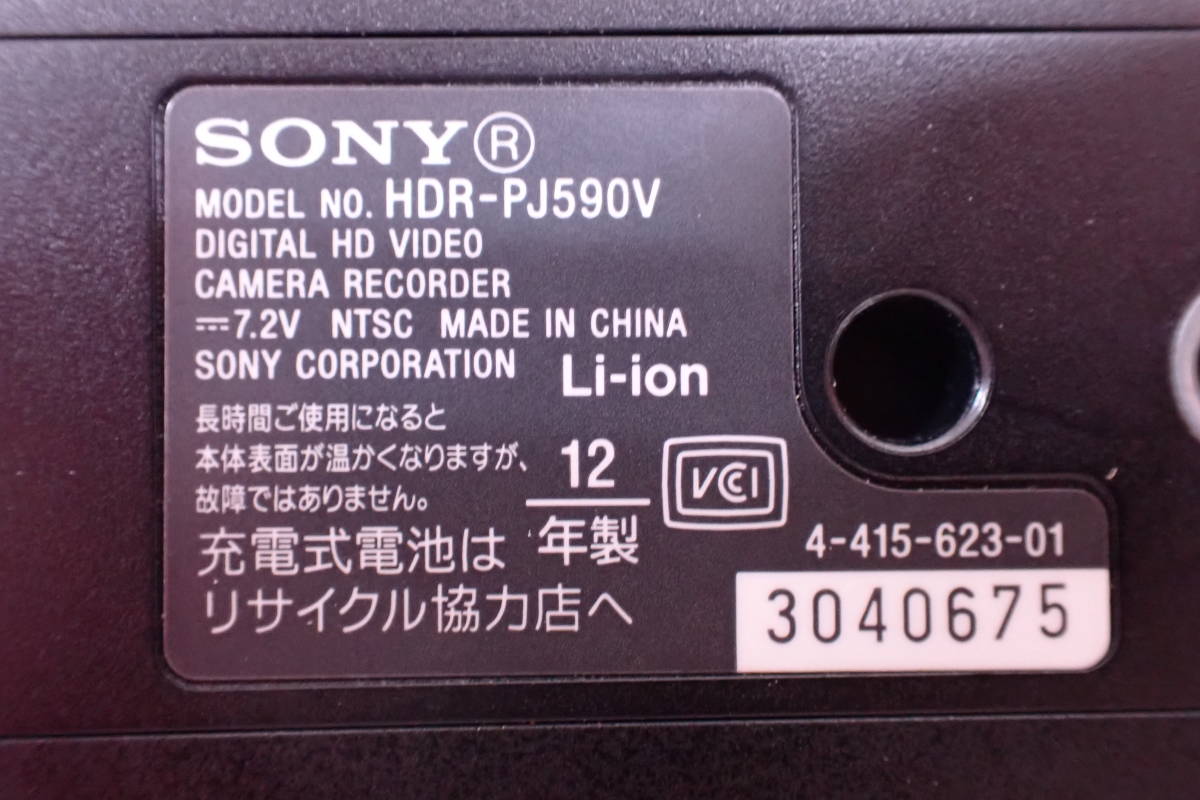 1円~ SONY ソニー デジタルビデオカメラ HDR-PJ590V ハンディカム デジカメ 動作品 G12001T_画像8