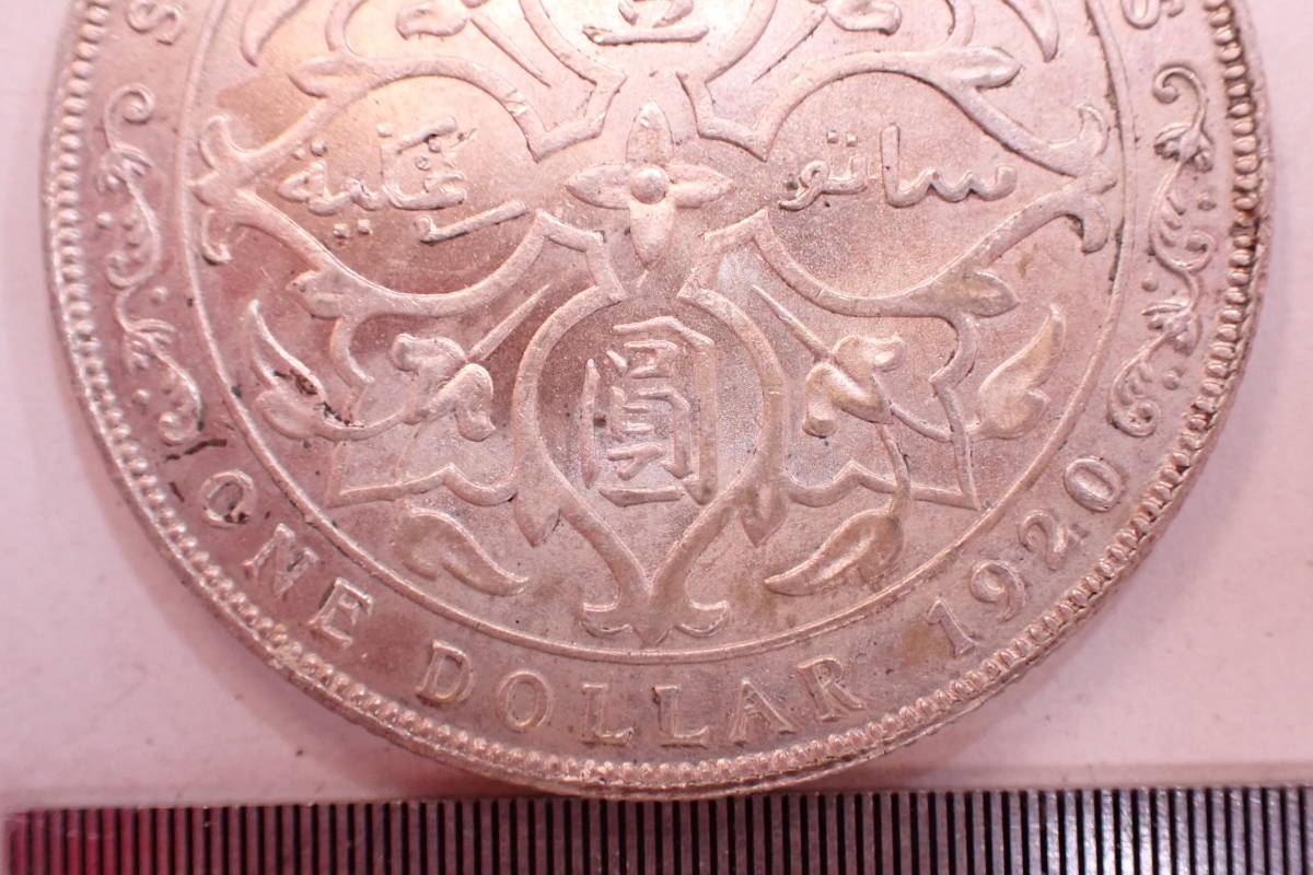 1円~ 希少 英領 海峡植民地 壹圓 1円 1ドル 銀貨 1920年 ジョージ5世 インド皇帝 古銭 硬貨 貨幣 G12067T_画像8