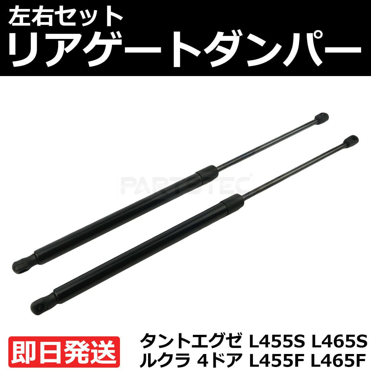 タントエグゼ L455S L465S トランクダンパー リアゲートダンパー 左右 2本セット ダイハツ 純正交換 68960-B2190 68950-B2280 / 149-55_画像1