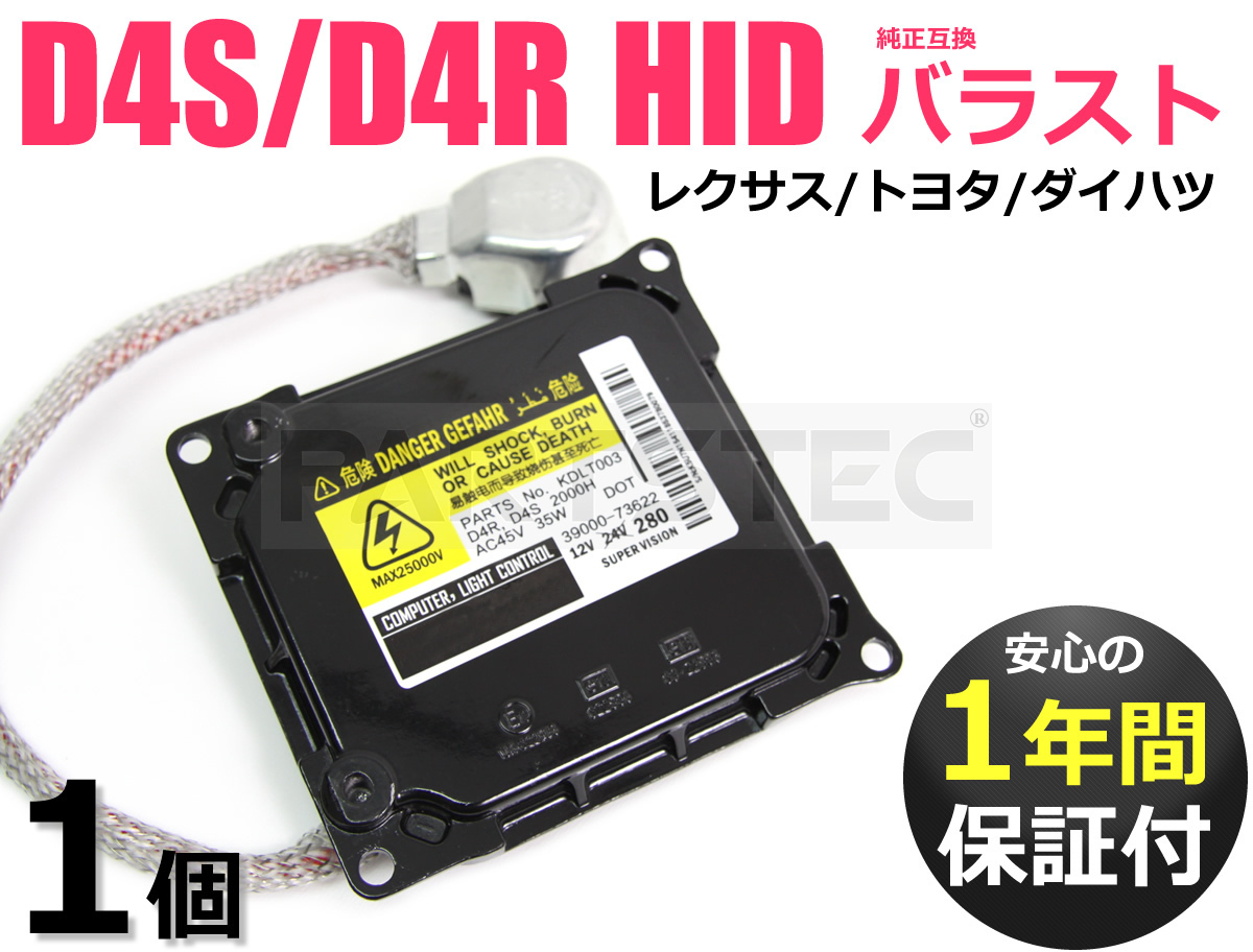 エスティマ 50系 HID バラスト D4S D4R トヨタ 純正 互換用 ヘッドライト ACR50W ACR55W 35W 1年間 保証付き OEM製品/28-454 C-5_画像1