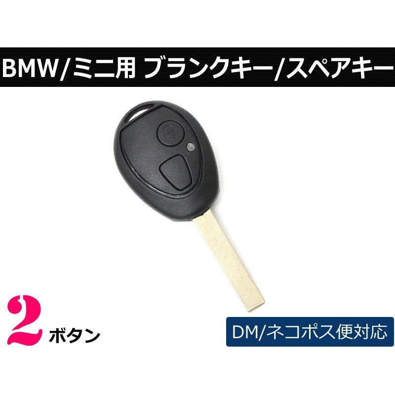 BMW MINI 2ボタン ブランクキー R50 R52 R53 前期 キーレス 純正品質 鍵 折れ 補修 社外品/35-5 G-5_画像1