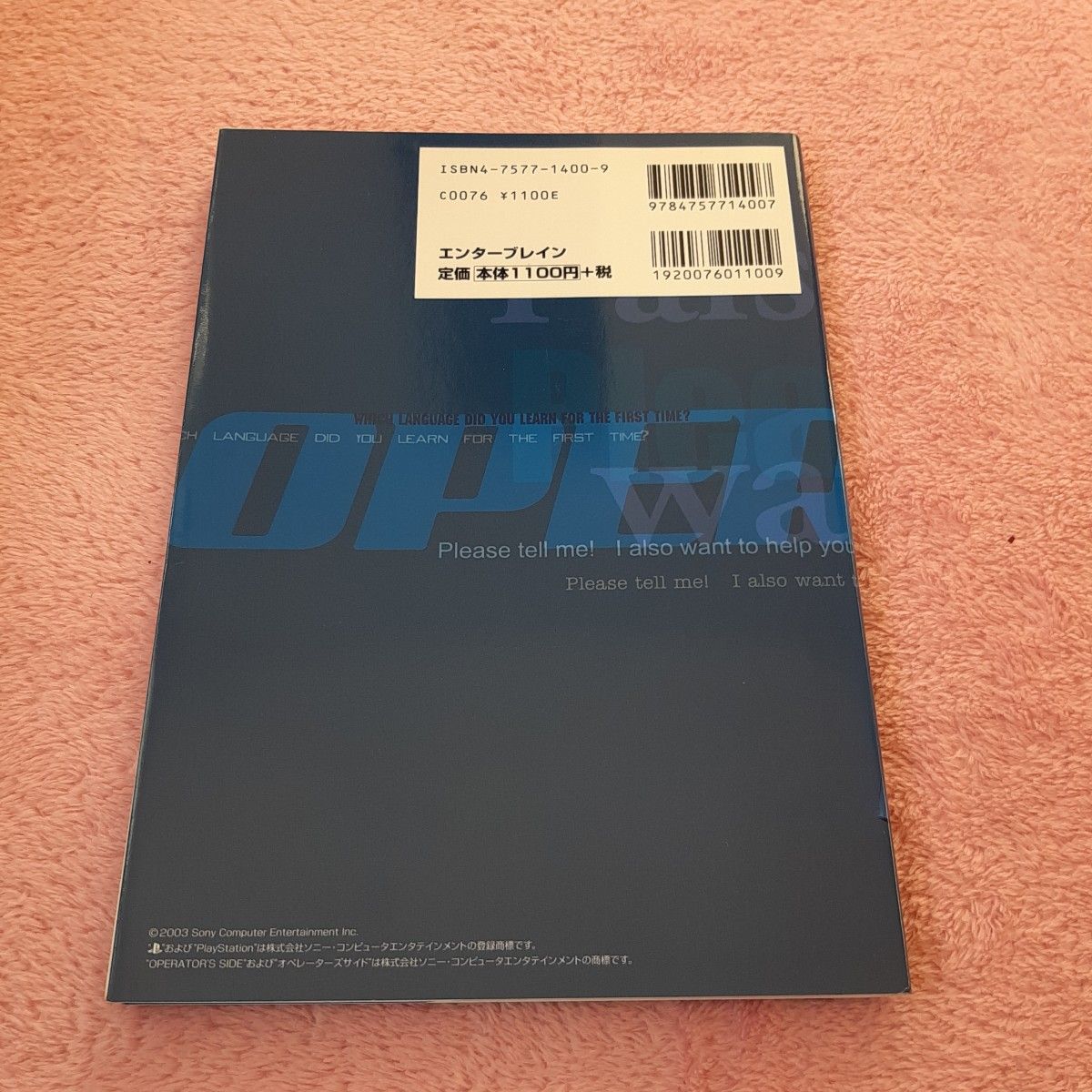 【PS2】攻略本「オペレーターズサイド公式ガイドブック」とソフトのセット