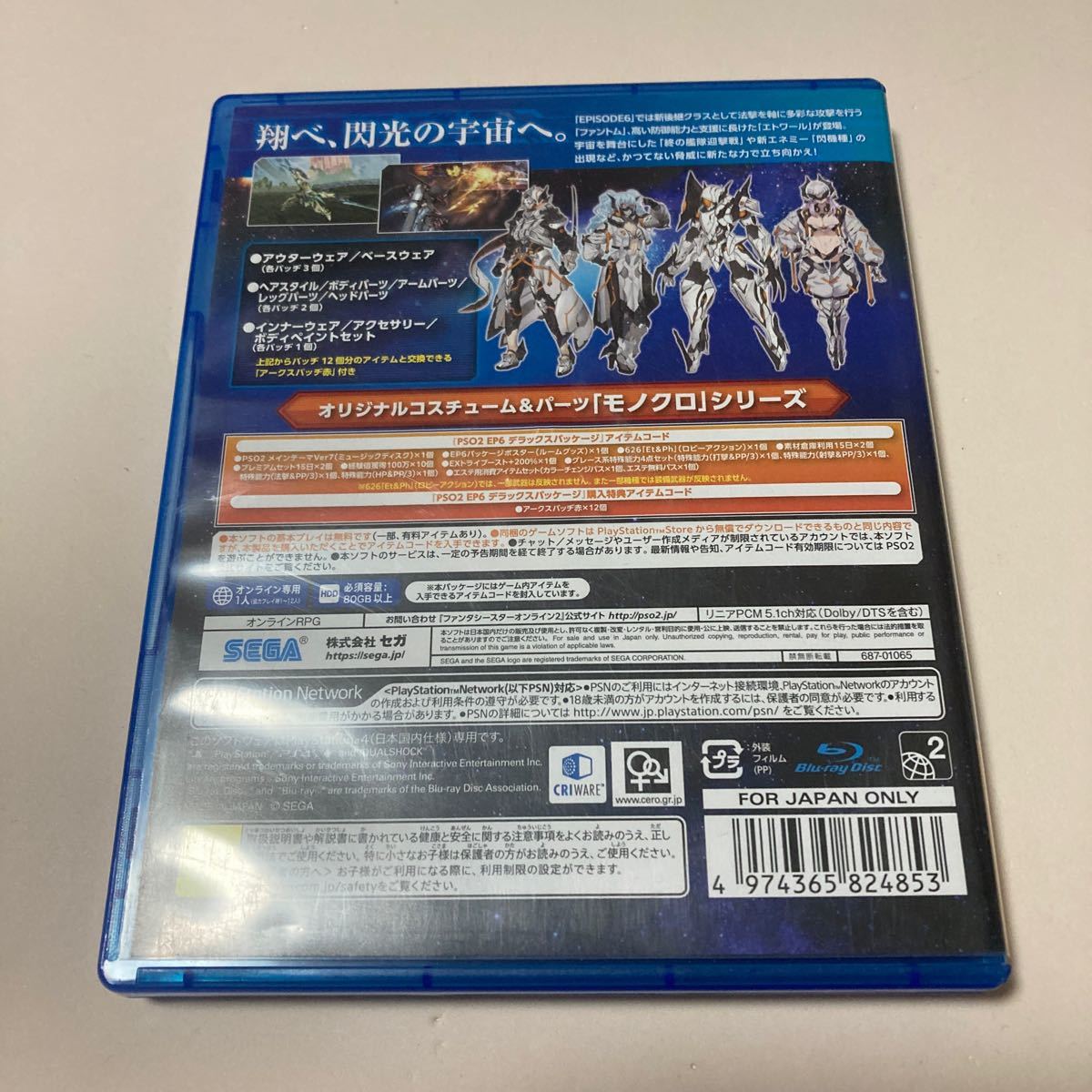 【PS4】 ファンタシースターオンライン2 エピソード6 デラックスパッケージ_画像2