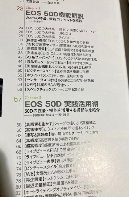 ★即決★送料152円～★ キヤノンEOS 50D スーパーブック 撮影領域を拡げるスーパーミドルの完全ガイド Canon_画像3