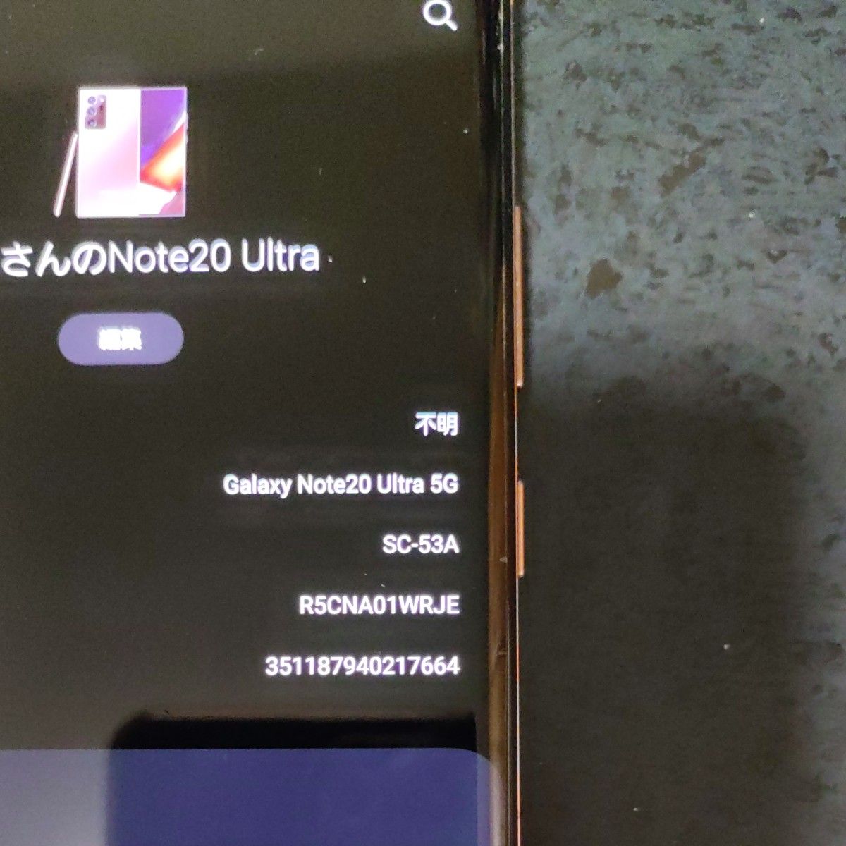 Galaxy Note20 ultra SC-53A SIMロック解除済