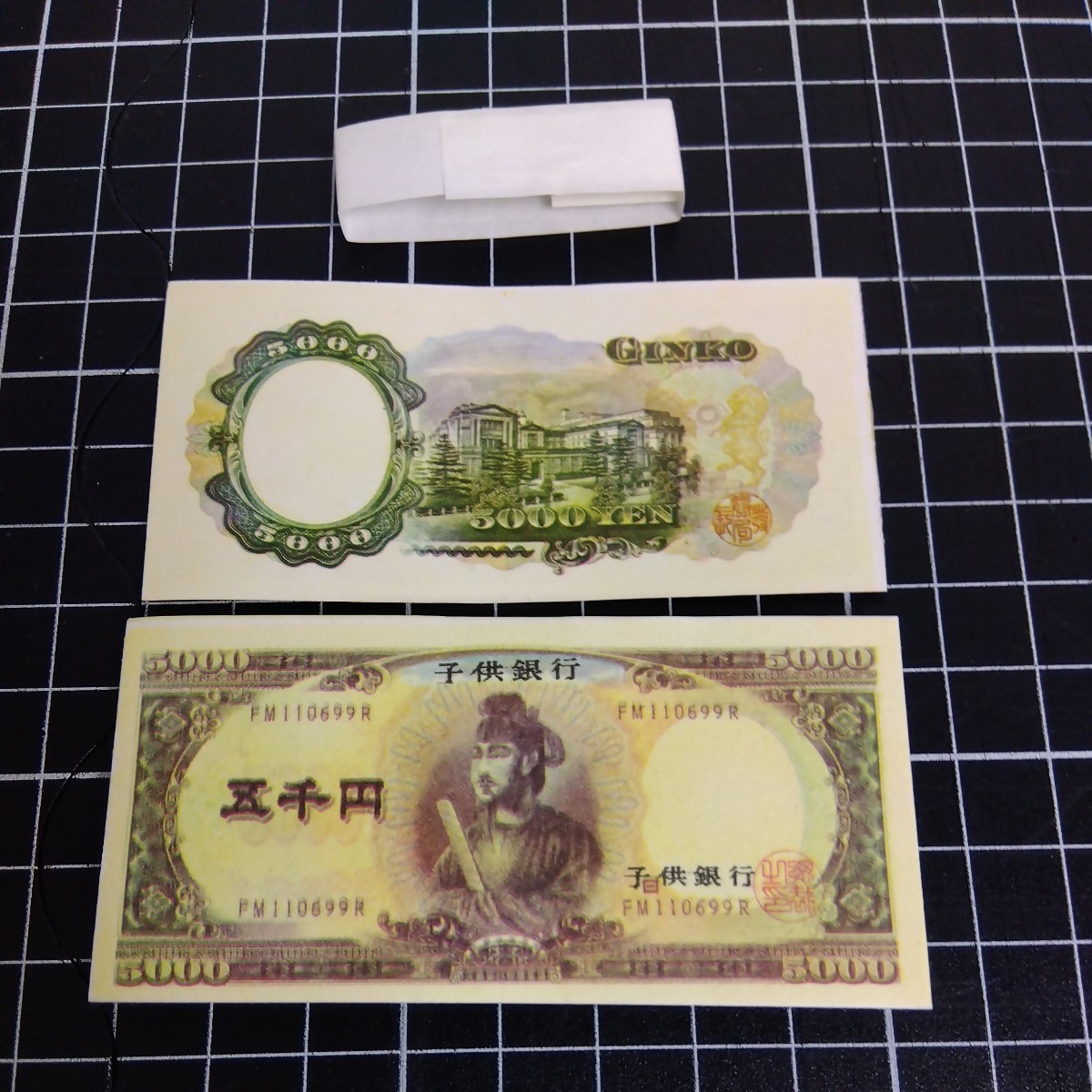 昭和レトロ おもちゃ 駄玩具 ミニ金券遊び 子供銀行 旧札 帯付 昭和レトロ おもちゃ 駄玩具 ミニ金券遊び 子供銀行 旧札 帯付