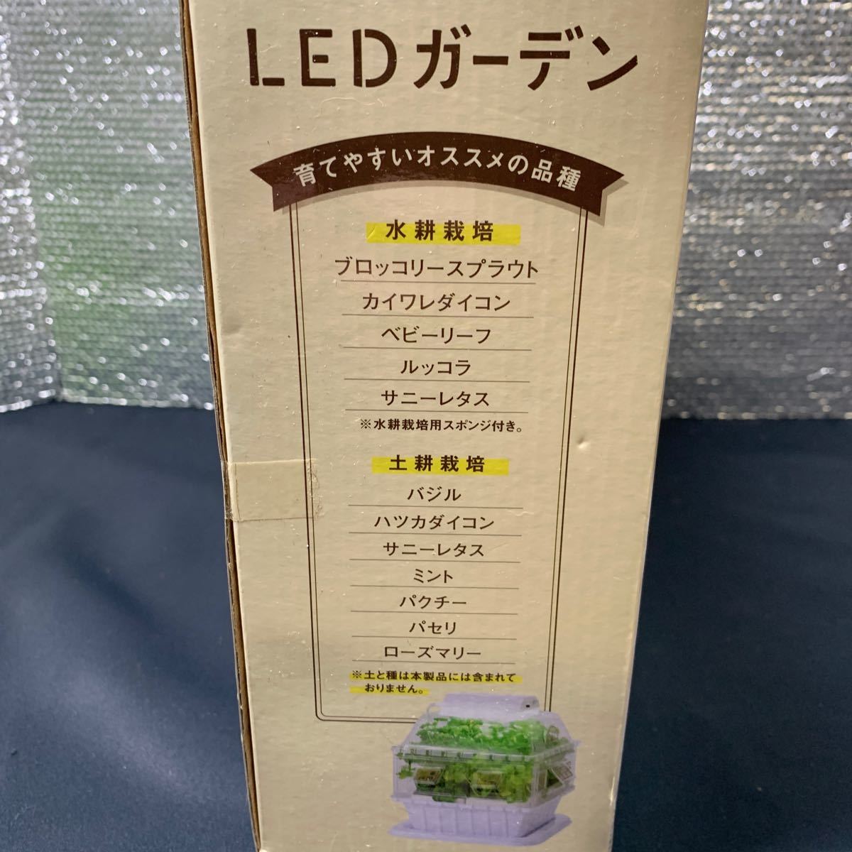 * Osaka / store receipt possible * unused LED garden hydroponic culture earth . cultivation cultivation kit interior Gakken herb salad vegetable kitchen garden *