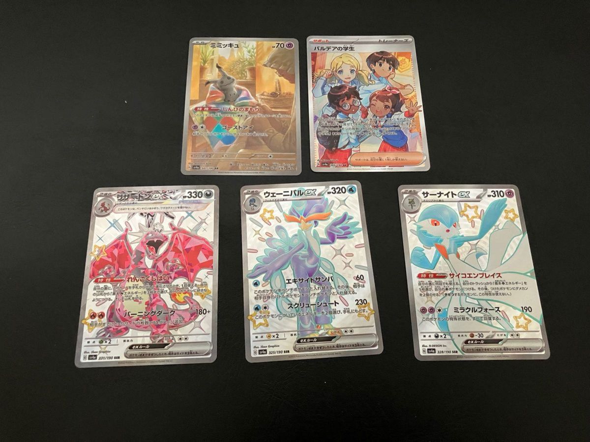 ポケカ シャイニートレジャーex まとめ リザードンex パルデアの学生 ミミッキュ ウェーニバルex サーナイトex ssr