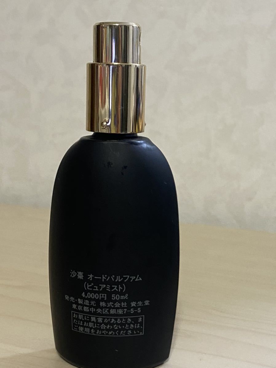 ★ 資生堂 saso サソ 沙棗 オードパルファム ピュアミスト 50ml SHISEIDO 香水 総重量112g キャップなし　レア　希少　定形外発送は300円_画像2