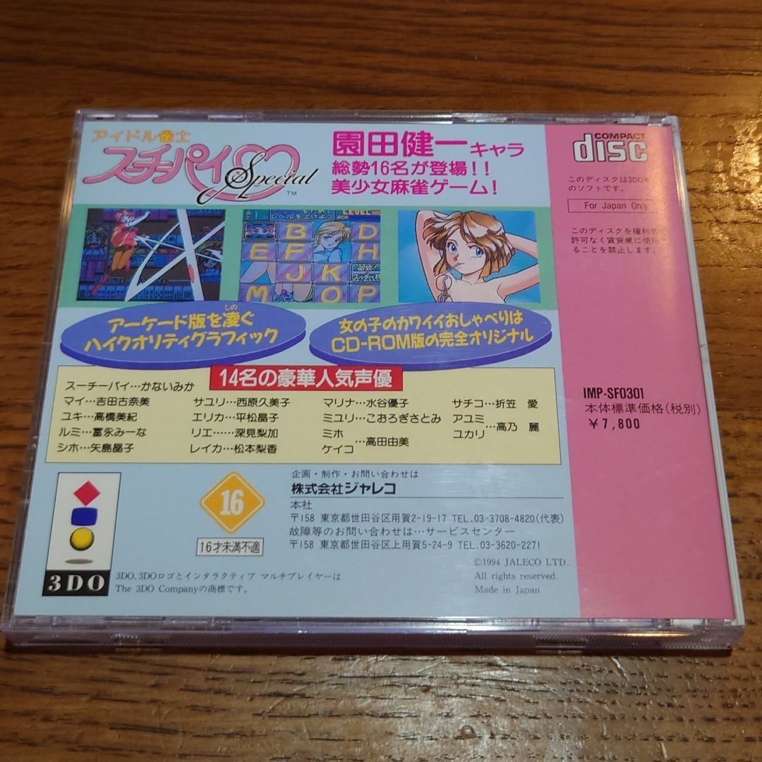 3DO アイドル雀士 スーチーパイ SPECIAL_画像2