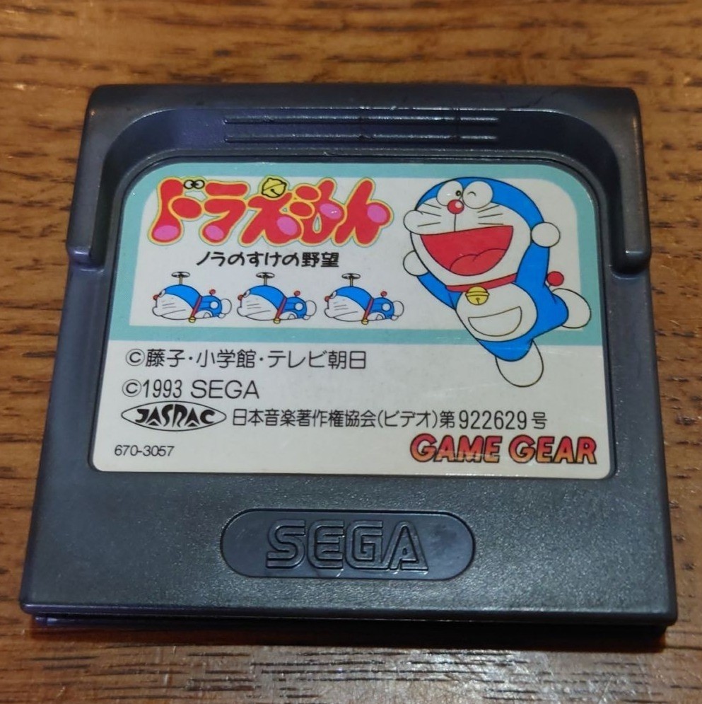 ゲームギア ドラえもん ノラのすけの野望 - ゲームギア ゲームギア ドラえもん ノラのすけの野望 - ゲームギア