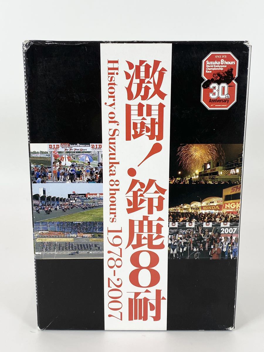 激闘！鈴鹿8耐 DVD DVD-BOX Suzuka 8hours 再生確認済み_画像1
