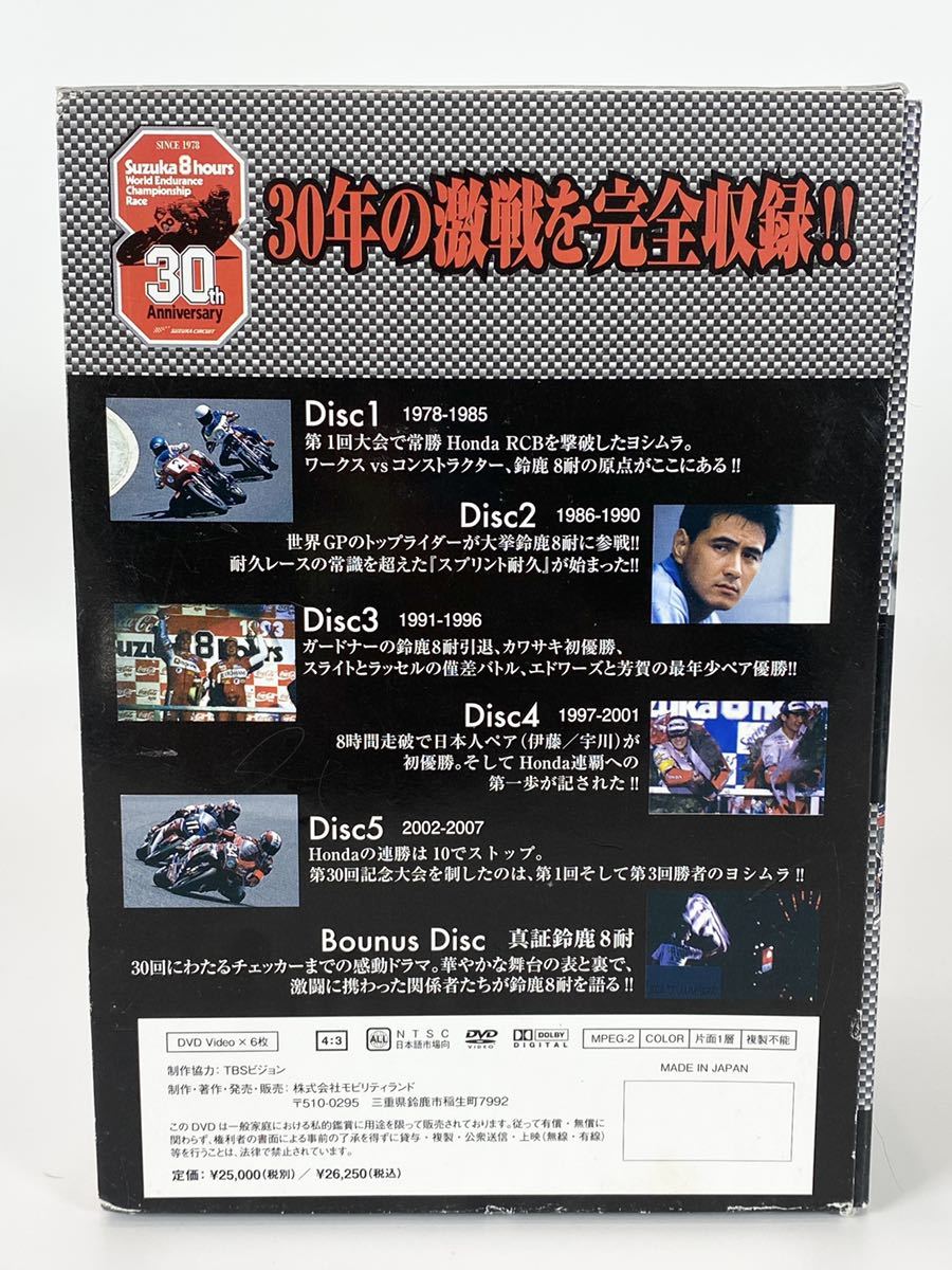 激闘！鈴鹿8耐 DVD DVD-BOX Suzuka 8hours 再生確認済み_画像3