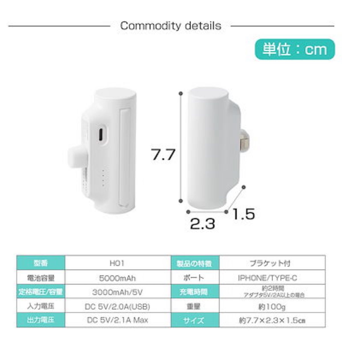 超小型　モバイルバッテリーiPhone　ミニ5000　ホワイト