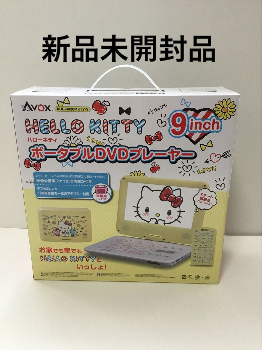 ハローキティ　ポータブルDVDプレイヤー　ADP-9030MKTY-Y 新品未開封品