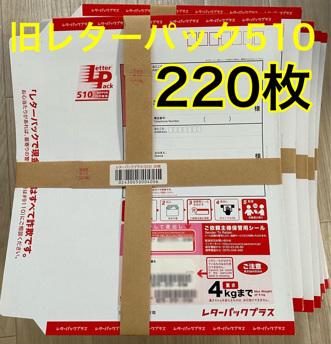 旧レターパックプラス510 220枚セット(額面112 200円)|Yahoo 旧レターパックプラス510 220枚セット(額面112 200円)|Yahoo
