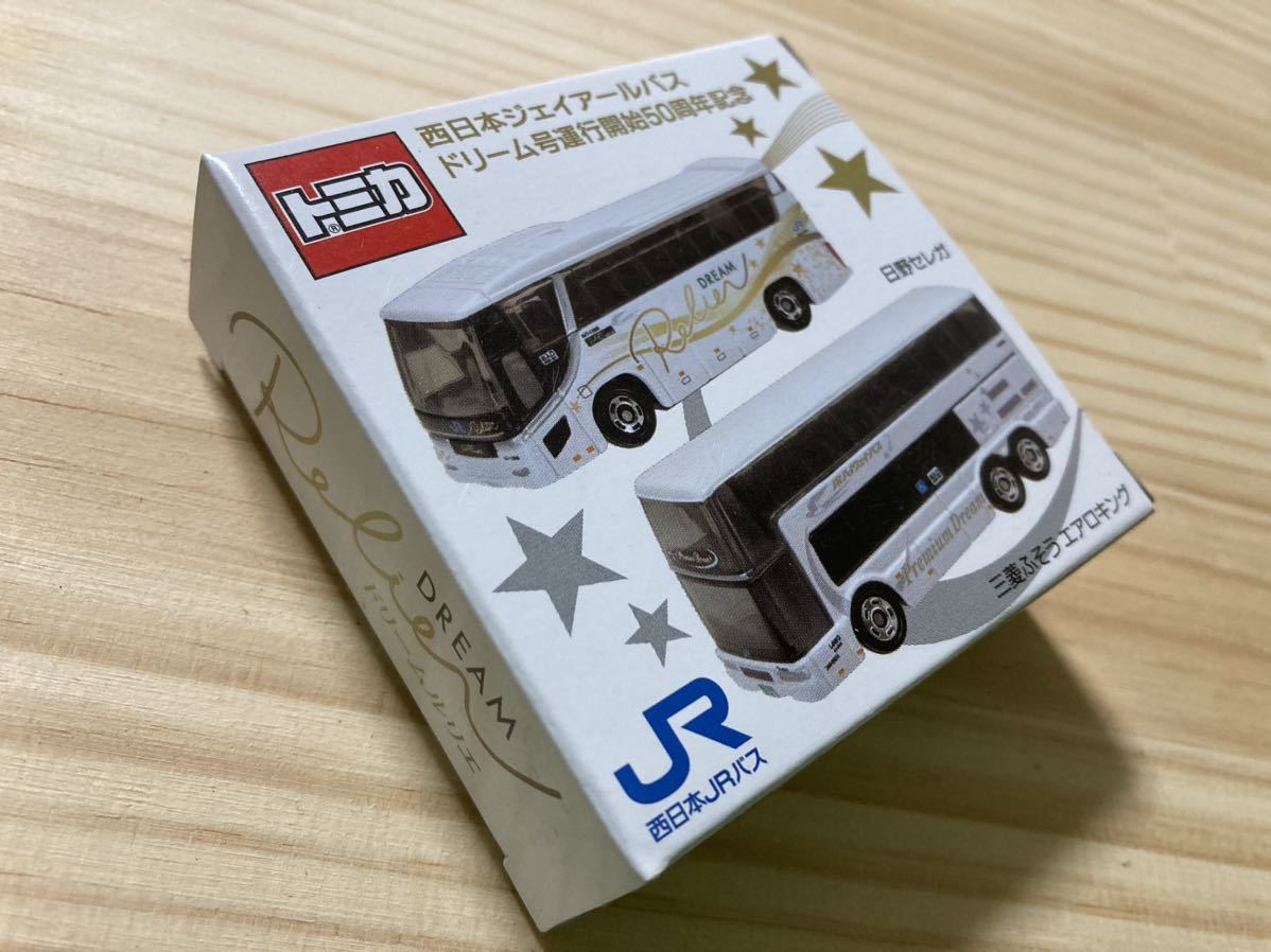 ☆新品 未開封 オリジナルトミカ【西日本JRバス ドリーム号運行開始50周年記念 日野セレガ＋三菱ふそうエアロキング】2台セット☆_画像2