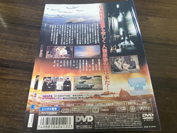 世界大戦争　DVD　フランキー堺　乙羽信子　即決　送料200円　1210_画像2
