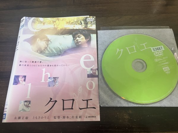 クロエ　DVD　永瀬正敏　ともさかりえ　即決　送料200円　1213_画像1