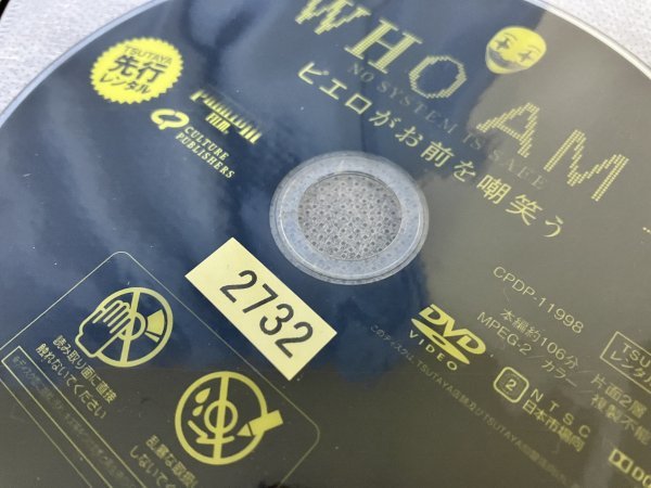 WHO AM I ピエロがお前を嘲笑う DVD トム・シリング 即決　送料200円　1220_画像2