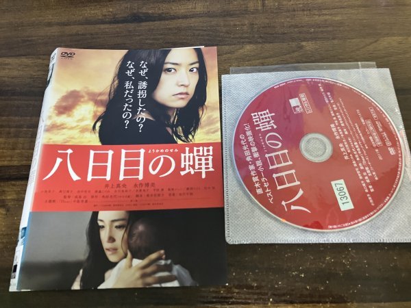 八日目の蝉　DVD　井上真央　永作博美　即決　送料200円　1225_画像1