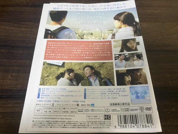 建築学概論　DVD　オム・テウン　ハン・ガイン　即決　送料200円　1226_画像2