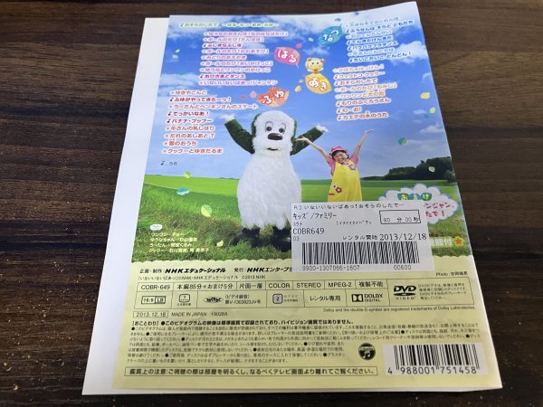 いないいないばあっ!おそらのしたで はる・なつ・あき・ふゆ DVD 即決 送料200円 1228の画像2