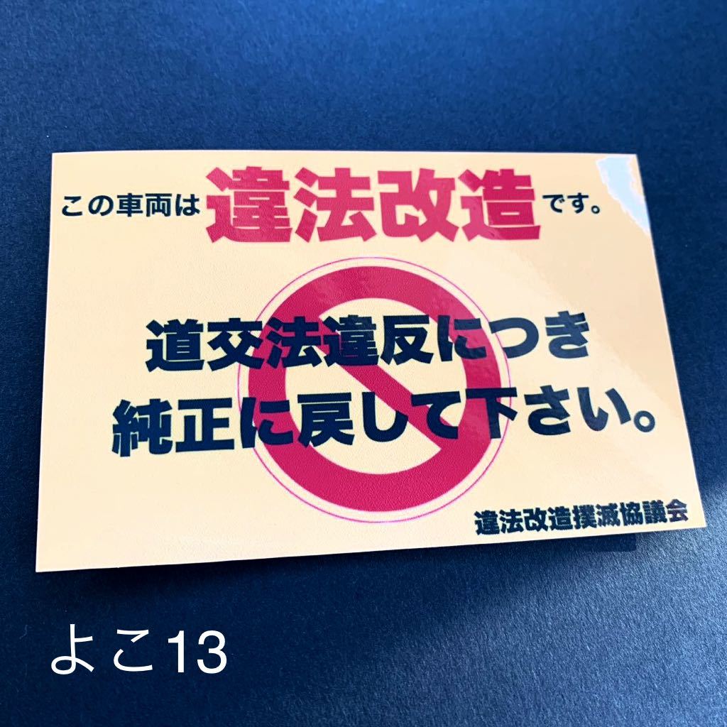 パロディ　ステッカー　違法改造　デコトラ　レトロ　旧車会　街道レーサー　暴走族_画像1