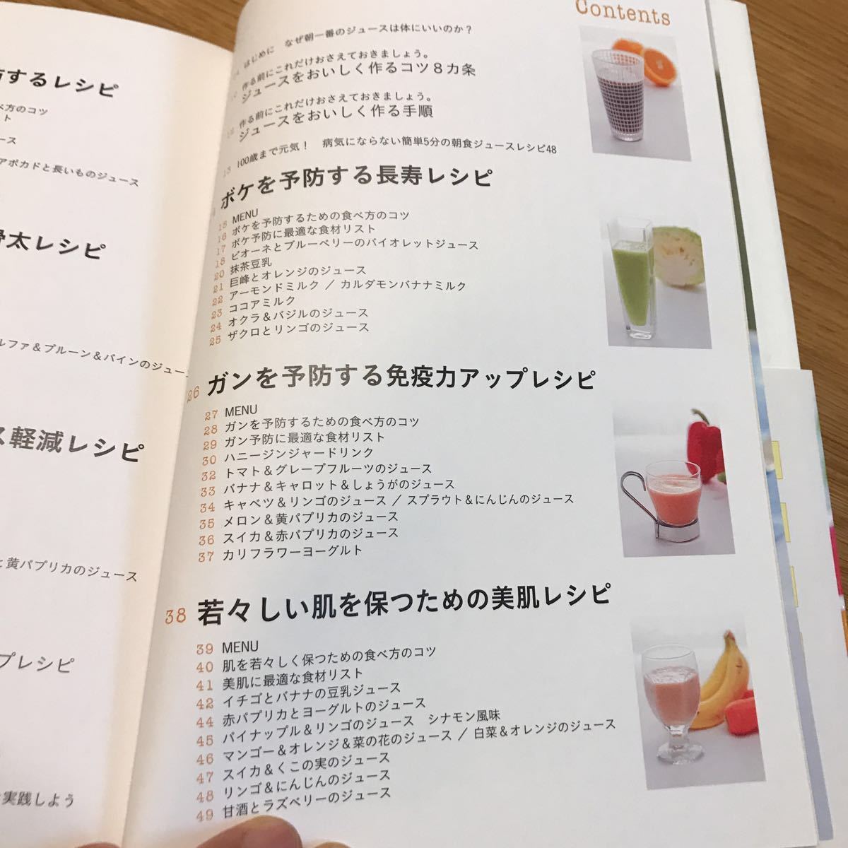 病気にならない朝食ジュース