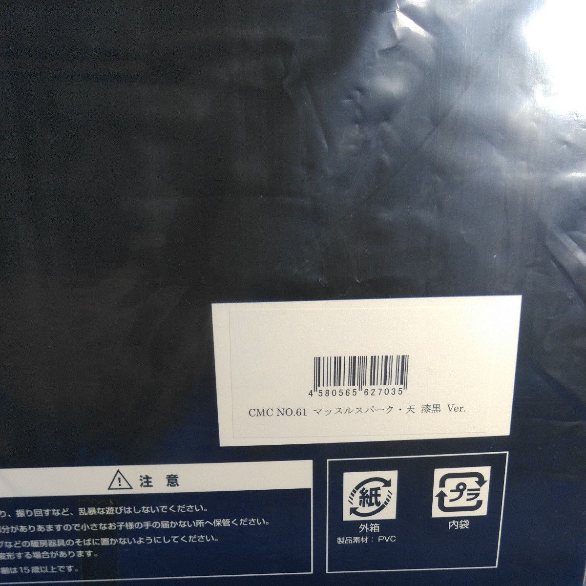 新品未開封】キン肉マン CCP Muscular Collection No 61 新品未開封】キン肉マン CCP Muscular Collection No 61
