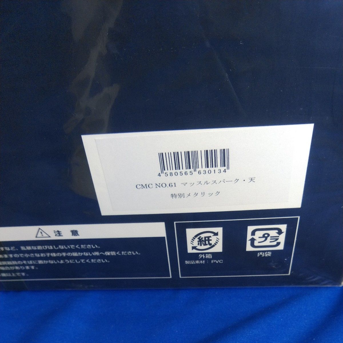 新品未開封】キン肉マン CCP Muscular Collection No 61 新品未開封】キン肉マン CCP Muscular Collection No 61