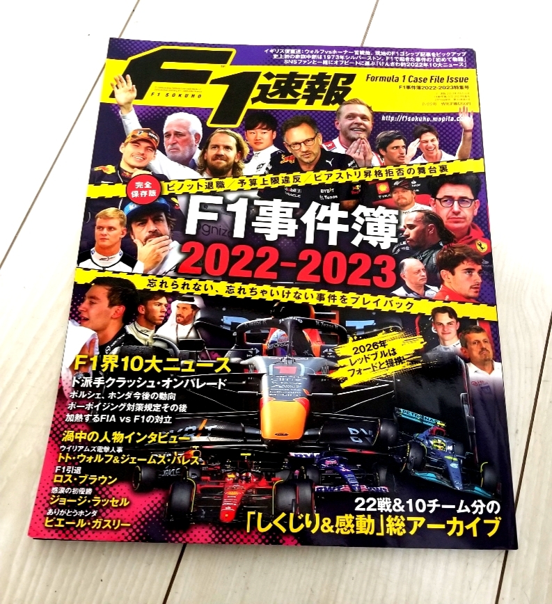 F1速報　F１事件簿　特集号　定価￥１２８０_画像1