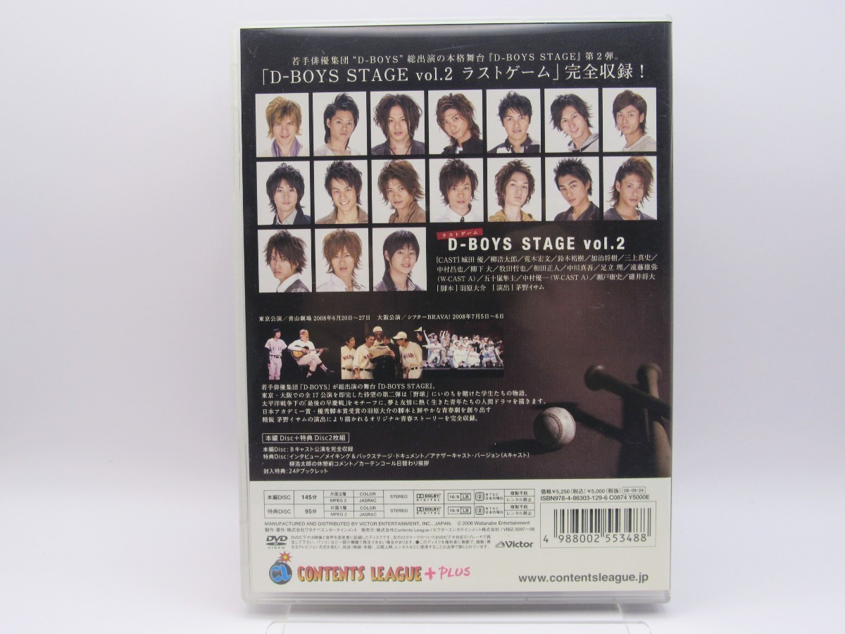 セル版 中古DVD D-BOYS STAGE vol.2 ラストゲーム VIBZ-5097～98 本編・特典2枚組_画像2