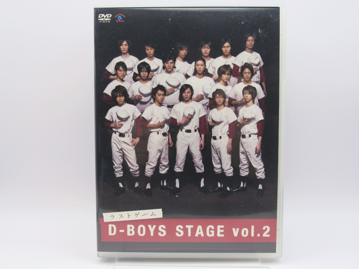 セル版 中古DVD D-BOYS STAGE vol.2 ラストゲーム VIBZ-5097～98 本編・特典2枚組_画像1