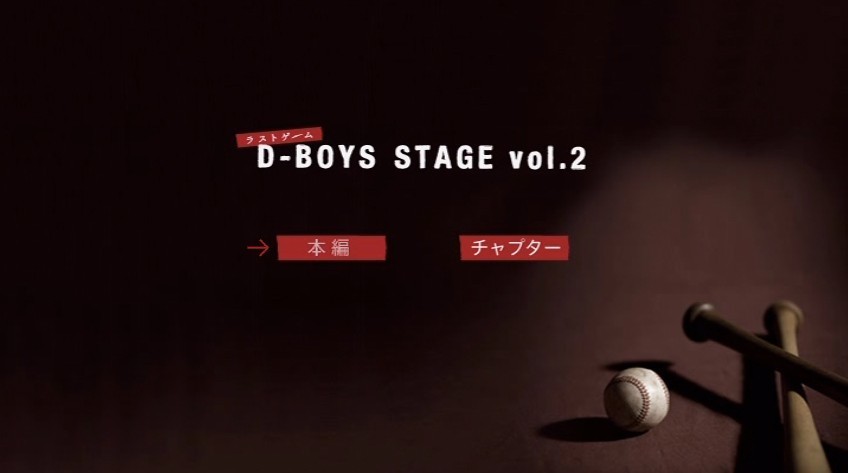 セル版 中古DVD D-BOYS STAGE vol.2 ラストゲーム VIBZ-5097～98 本編・特典2枚組_画像8