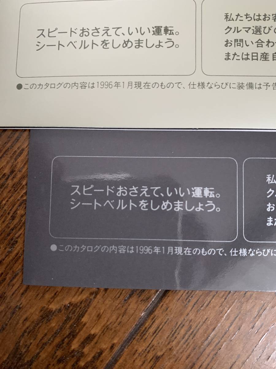 日産セドリック／グロリア　２０００ｃｃ車のカタログ　２点セット　１９９６年１月発行　１４ページ　_画像5