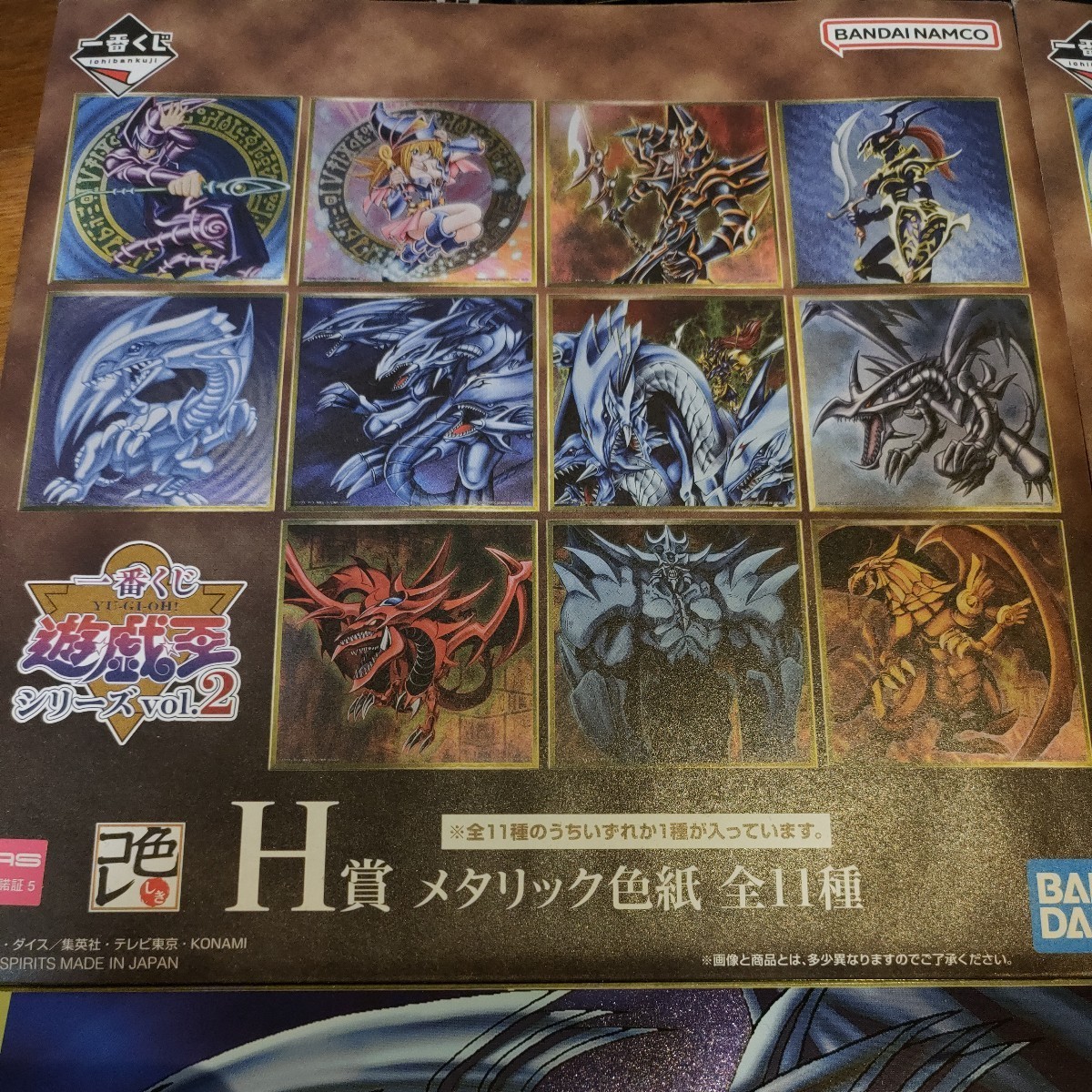 遊戯王 一番くじ 真紅眼の黒竜 青眼の究極竜 メタリック色紙 H賞 １番くじ BANDAI_画像4