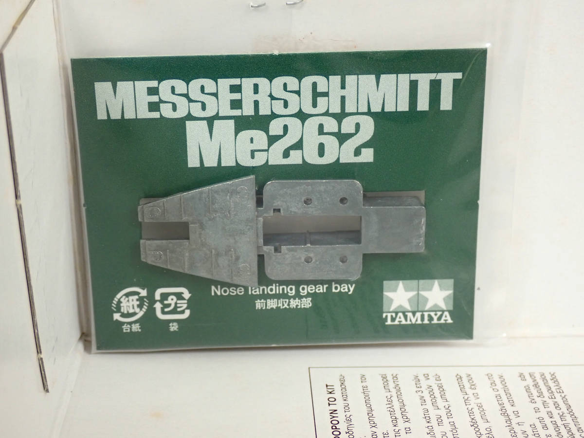 ■タミヤ 61082　メッサーシュミット Me262 A-2a ケッテンクラート牽引セット　1/48 プラモデル_画像6