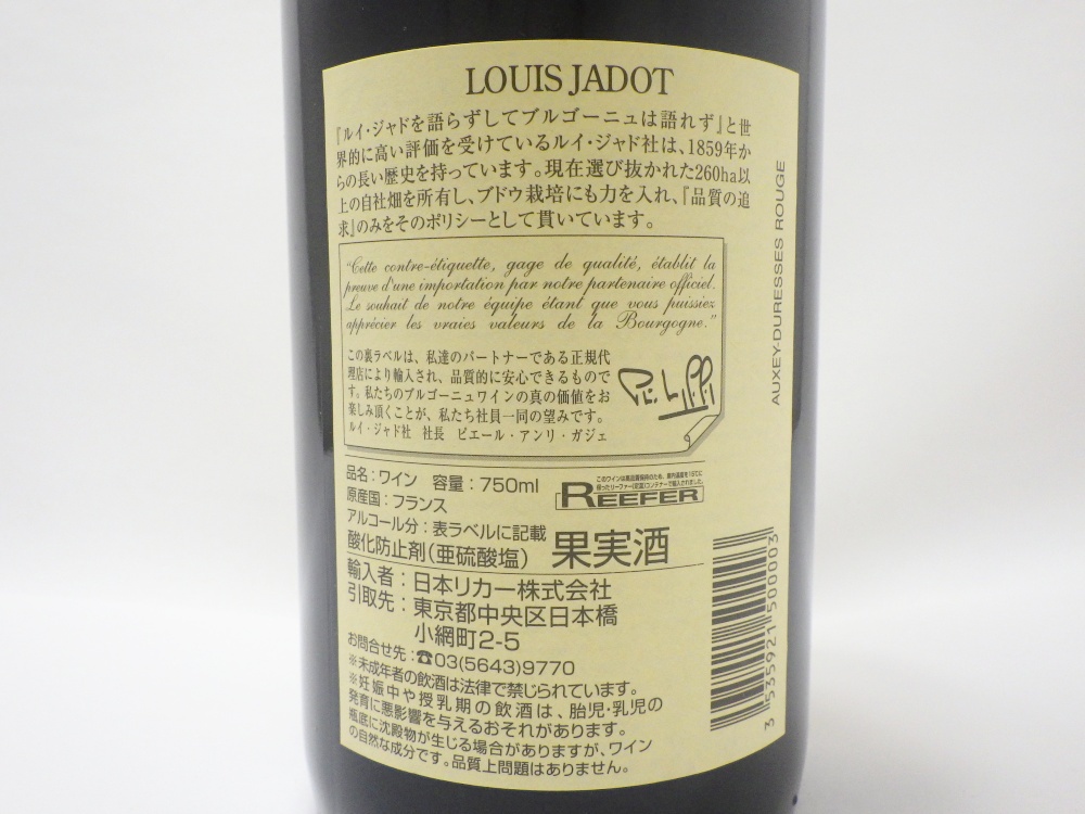 B23-2854 ルイジャド オークセイ デュレス 2012 750ml 13% LOUIS JADOT AUXEY-DURESSES ROUGE フランス ブルゴーニュ ワイン 未開栓_画像4