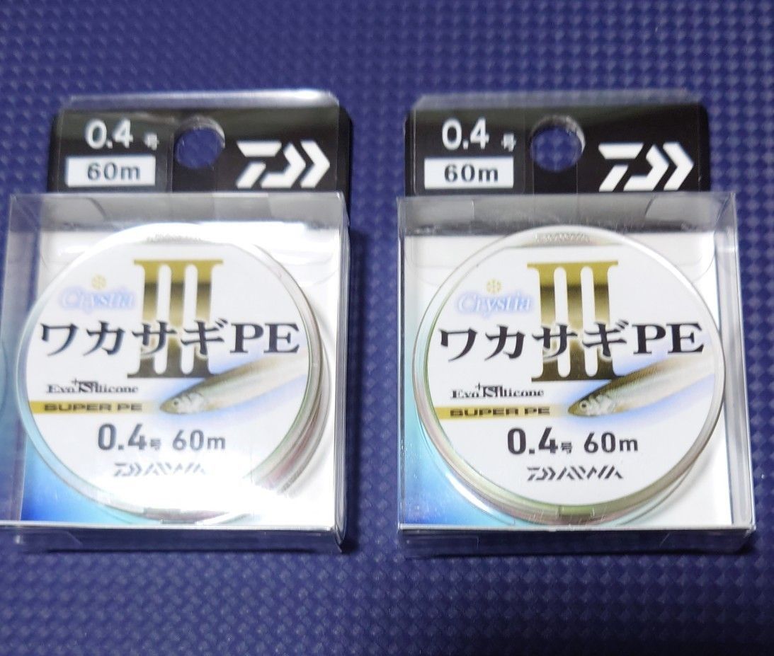 【未使用　未開封】ダイワ　 クリスティア  III　PE0.4号60m ２個セット