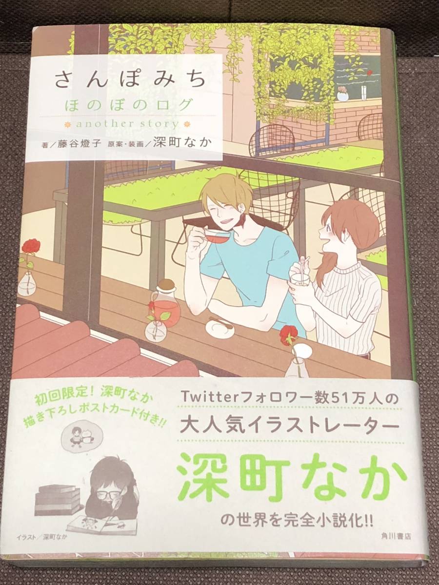 ヤフオク 藤谷 燈子 著 深町 なか 原案 イラスト さ