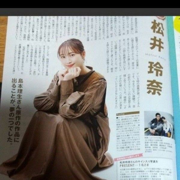 松井玲奈　 ザテレビジョン　２冊セット