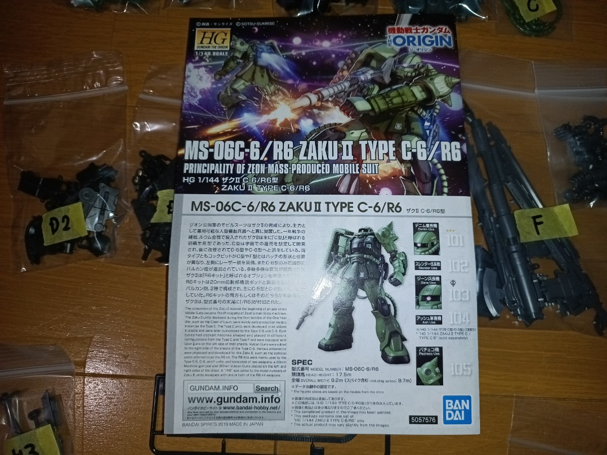 ガンプラHGザクⅡタイプC-6/R6　未組立て　ジャンク_画像1