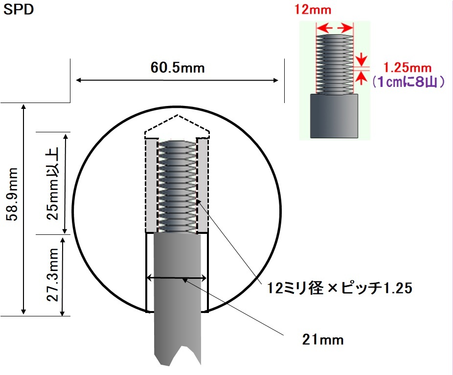 シフトノブ(POM(別名:ジュラコン)製）12x1.25㎜ (SP-60.5D58.9L)　(特大）_サイズをよく確認して下さい。