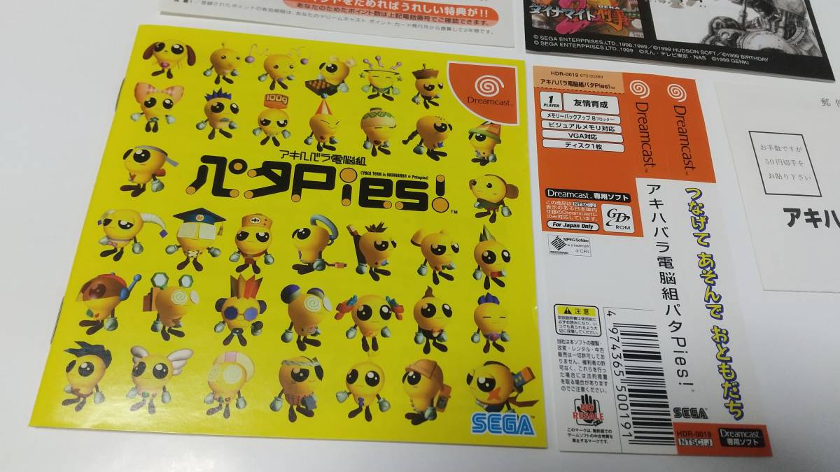 DC　アキハバラ電脳組パタPies!　即決 ■■ まとめて送料値引き中 ■■_画像6