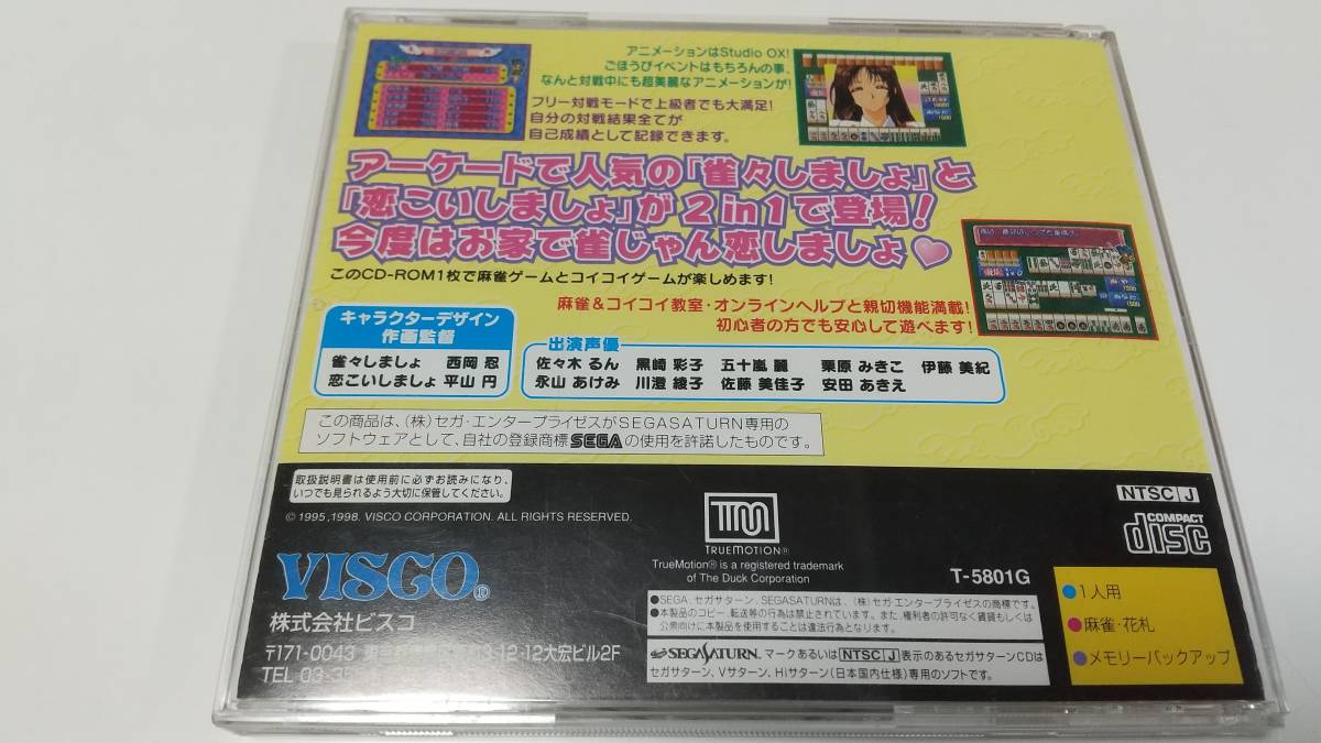 SS　ラブリーポップ2in1 雀じゃん恋しましょ VISCO 麻雀花札　即決 ■■ まとめて送料値引き中 ■■_画像3